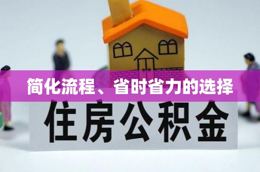 万州简化流程、省时省力的选择